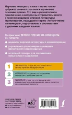 Превращение. Уровень 3 = Die Verwandlung — изображение 3