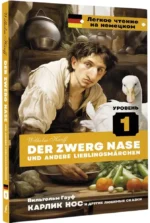 Карлик Нос и другие любимые сказки = Der Zwerg Nase und andere Lieblingsmarchen — изображение 2