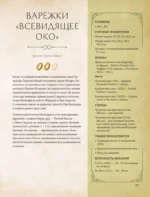 Братство пряжи. Вязаные проекты спицами по Властелину колец. Неофициальное издание — изображение 12