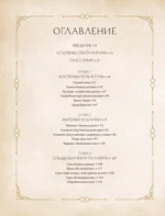 Братство пряжи. Вязаные проекты спицами по Властелину колец. Неофициальное издание — изображение 6