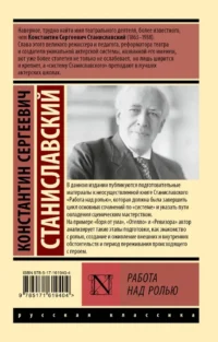 Работа над ролью — Театр, кино