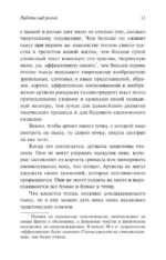 Работа над ролью — изображение 11