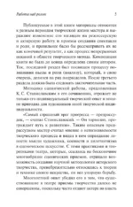 Работа над ролью — изображение 5