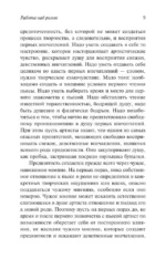 Работа над ролью — изображение 9