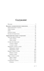 Астрология. Чтение натальной карты — изображение 4