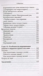 Сеньор Помидор. Выращиваем, ухаживаем и едим — изображение 3