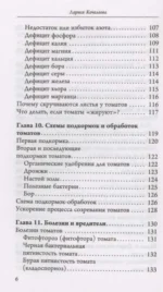 Сеньор Помидор. Выращиваем, ухаживаем и едим — изображение 6