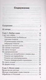 Сеньор Помидор. Выращиваем, ухаживаем и едим — изображение 7