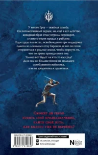 Узник клятвы. Шрамы — Русская фантастика, фэнтези