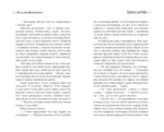Узник клятвы. Шрамы — изображение 5