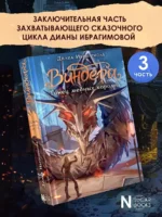 Виндера. Танец медных королей — изображение 4