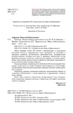 Травник. Лекарственные растения от А до Я — изображение 2