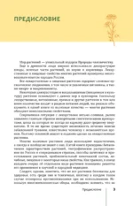 Травник. Лекарственные растения от А до Я — изображение 3