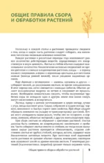 Травник. Лекарственные растения от А до Я — изображение 5