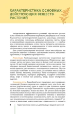 Травник. Лекарственные растения от А до Я — изображение 8