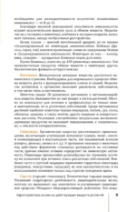 Травник. Лекарственные растения от А до Я — изображение 9