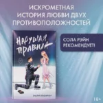 Нарушая правила — изображение 3