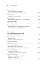 Как завоевывать друзей и оказывать влияние на людей. Как перестать беспокоиться и начать жить — изображение 10