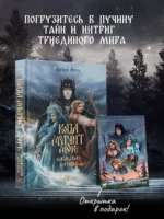 Когда молчит море. Наследная Царевна — изображение 4
