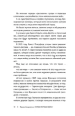 Первая мировая война — изображение 11
