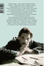 Горький : Страсти по Максиму — изображение 3