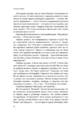 Горький : Страсти по Максиму — изображение 8
