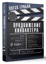 Продвижение киноактера. Как построить карьеру в кино и не сойти с ума — изображение 3