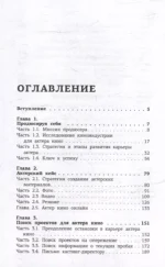 Продвижение киноактера. Как построить карьеру в кино и не сойти с ума — изображение 4
