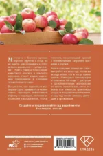 Энциклопедия садовода. Плодовые деревья и кустарники — изображение 3