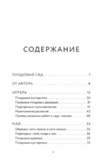 Энциклопедия садовода. Плодовые деревья и кустарники — изображение 4