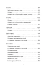 Энциклопедия садовода. Плодовые деревья и кустарники — изображение 5