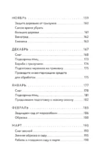 Энциклопедия садовода. Плодовые деревья и кустарники — изображение 6