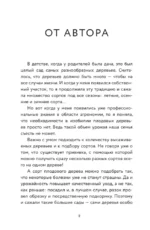 Энциклопедия садовода. Плодовые деревья и кустарники — изображение 8