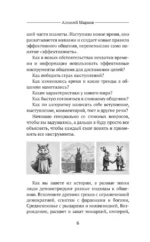 Красивая речь. Как перестать бояться публичных выступлений — изображение 7