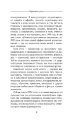 Красивая речь. Как перестать бояться публичных выступлений — изображение 10