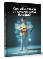 Как общаться с поколением Альфа? — изображение 7