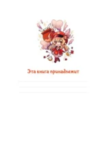 Тейват. Книга для записей рецептов из Геншин — изображение 6