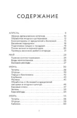 Энциклопедия огорода с Ларисой Кочелаевой. Сезонные работы шаг за шагом — изображение 3
