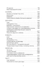 Энциклопедия огорода с Ларисой Кочелаевой. Сезонные работы шаг за шагом — изображение 4