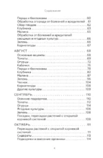 Энциклопедия огорода с Ларисой Кочелаевой. Сезонные работы шаг за шагом — изображение 5