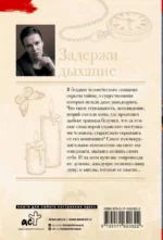 Задержи дыхание — изображение 2