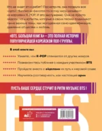 BTS. Большая книга — изображение 2
