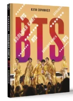 BTS. Большая книга — изображение 3