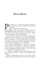 Неслучайные встречи. Анастасия Цветаева, Набоковы, французские вечера — изображение 6