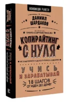 Копирайтинг с нуля (исправленное и дополненное) — изображение 3