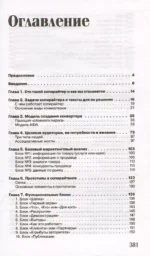 Копирайтинг с нуля (исправленное и дополненное) — изображение 4