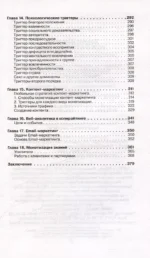 Копирайтинг с нуля (исправленное и дополненное) — изображение 6