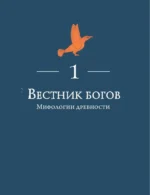 Ворон. Культурная история — изображение 4