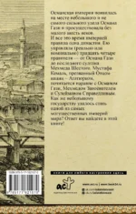 Турция. Полная история — изображение 2