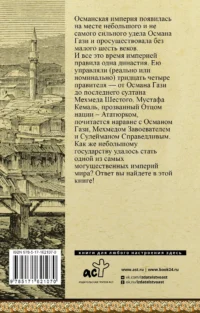 Турция. Полная история — Всемирная история